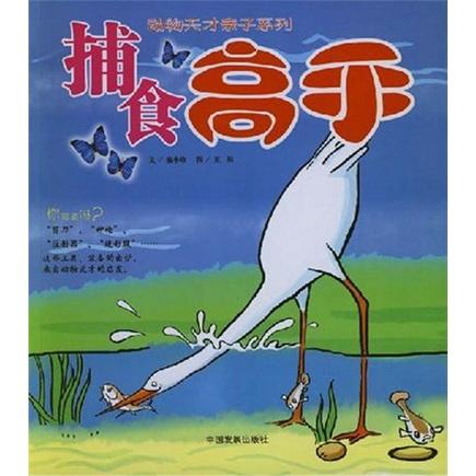 捕食高手