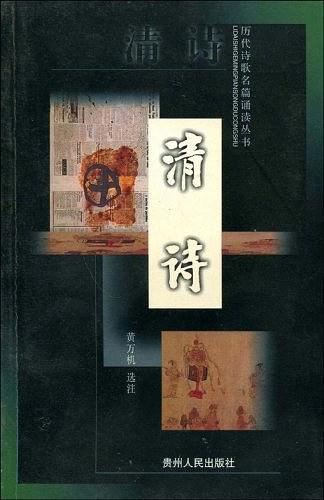 清詩