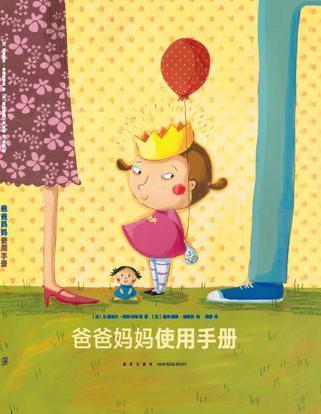 爸爸媽媽使用手冊(cè)