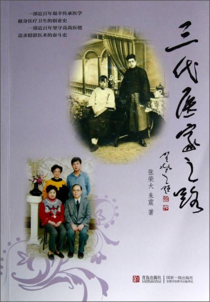 三代醫(yī)家之路