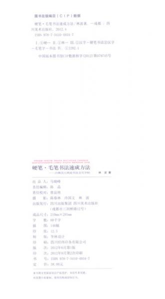 硬笔·毛笔书法速成方法：古佛顶人林波书法文化字帖