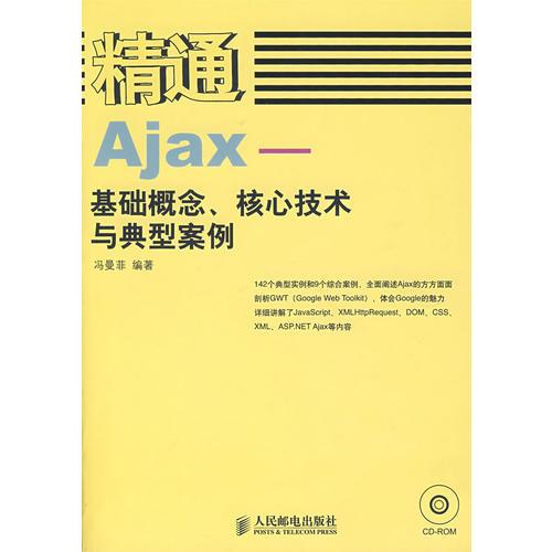 精通Ajax