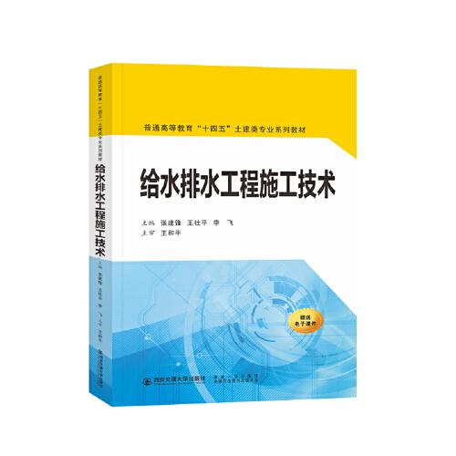 給水排水工程施工技術