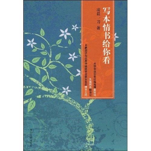 寫本情書給你看