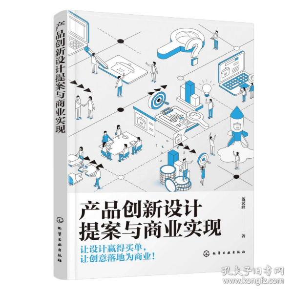 产品创新设计提案与商业实现