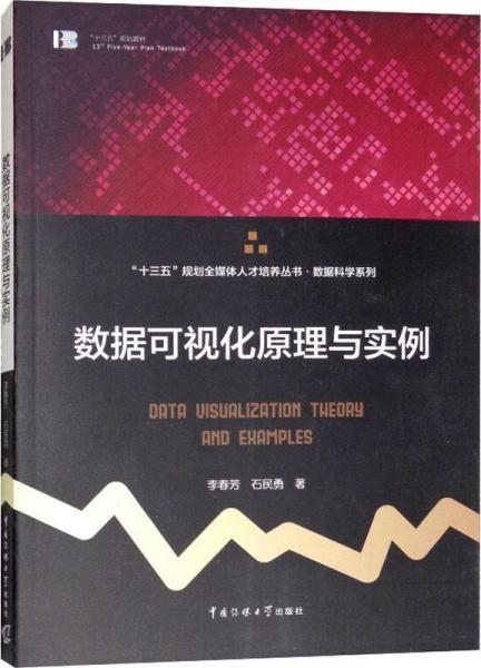 數(shù)據(jù)可視化原理與實例 