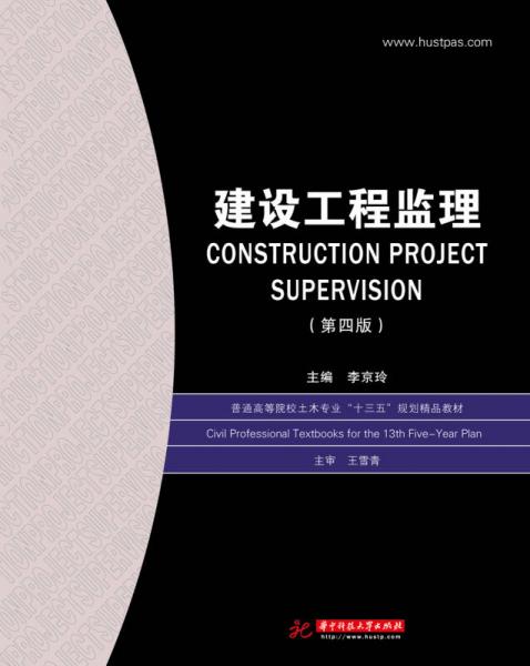 建設(shè)工程監(jiān)理