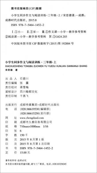 小学生同步作文与阅读训练