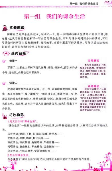 小学生同步作文与阅读训练