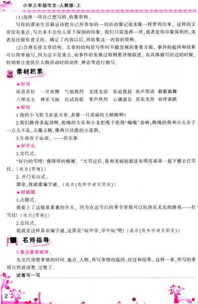 小学生同步作文与阅读训练