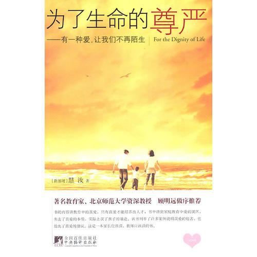為了生命的尊嚴(yán)
