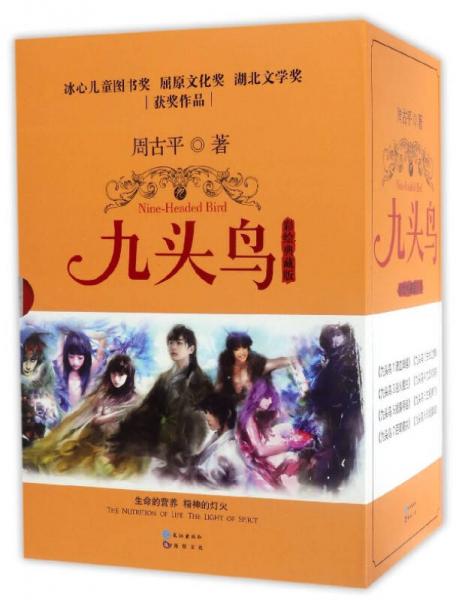 九頭鳥（彩繪典藏版 套裝共8冊(cè)）