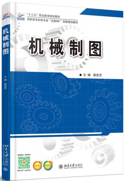 機(jī)械制圖