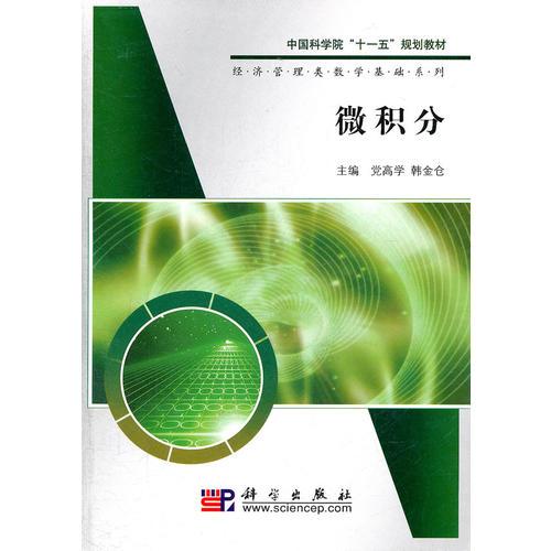 微積分
