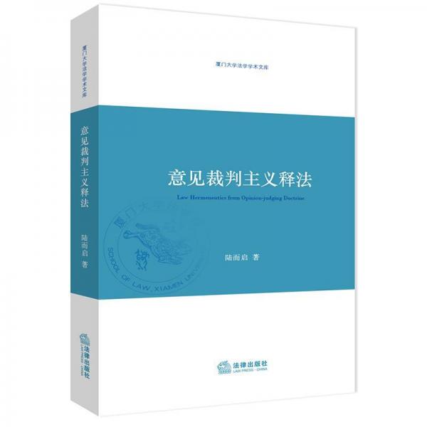 意見裁判主義釋法 