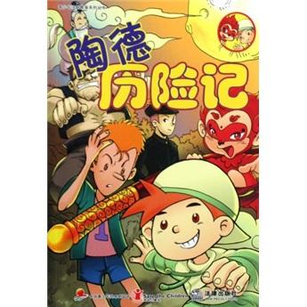 陶德歷險記