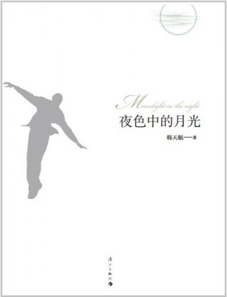 夜色中的月光