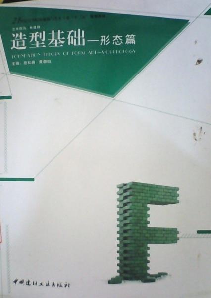 造型基礎. 形態(tài)篇