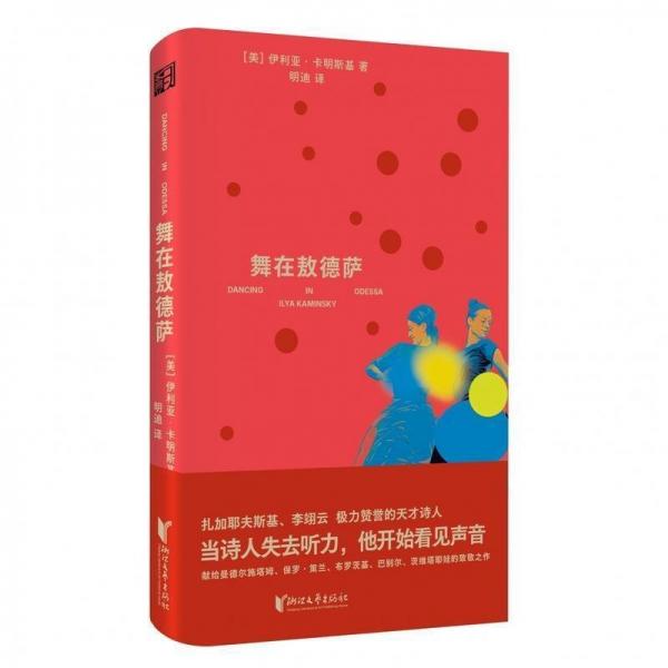 舞在敖德薩(精)
