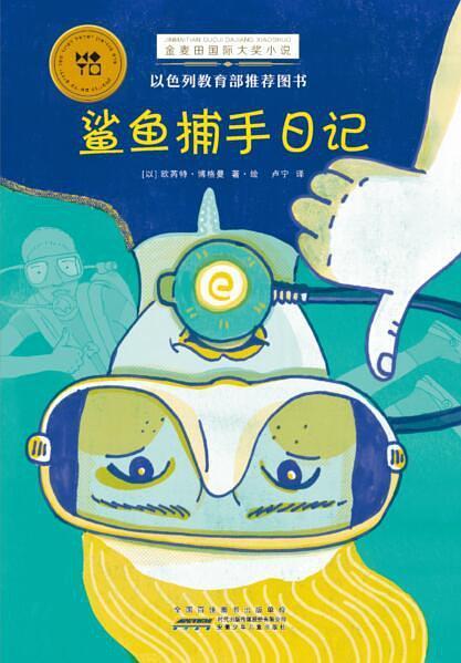 鯊魚捕手日記