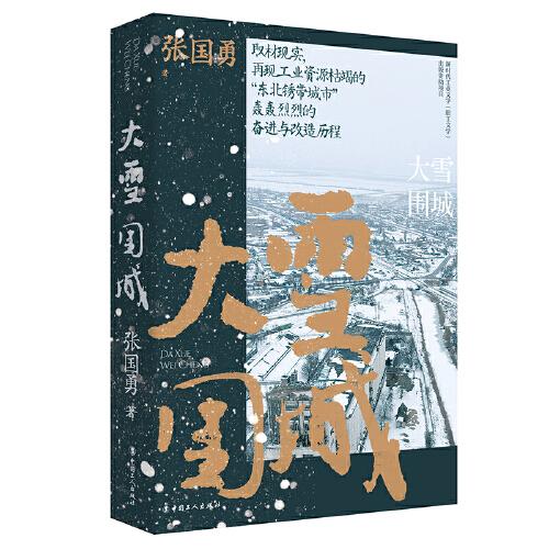 大雪圍城