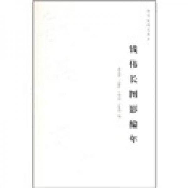 錢偉長圖影編年