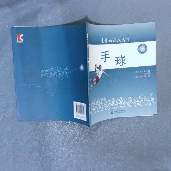 手球