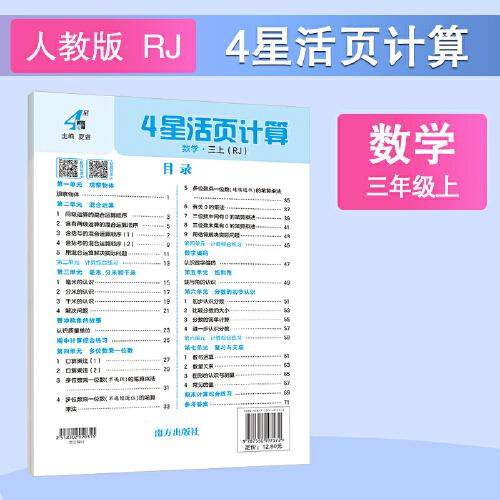 25秋 小學(xué)4星活頁計(jì)算