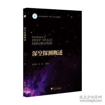 深空探测概述