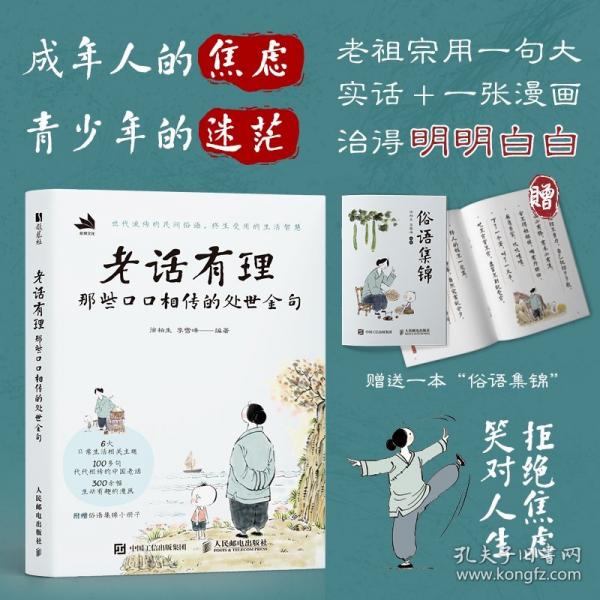 老話有理 那些口口相傳的處世金句