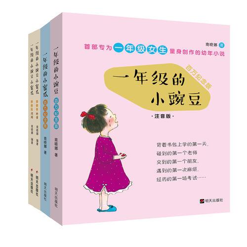 一年级的小豌豆小蜜瓜