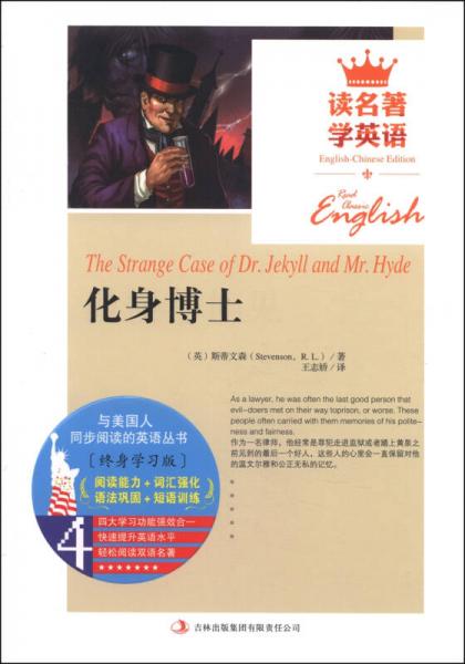 讀名著 學(xué)英語(yǔ)：化身博士 