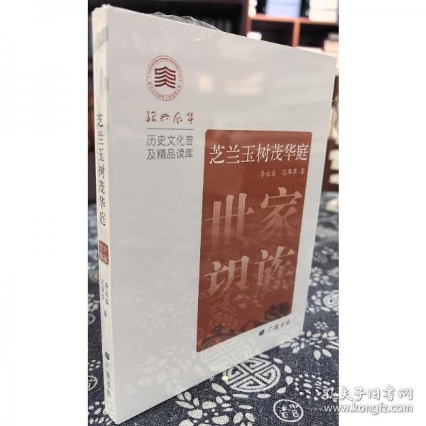 芝兰玉树茂华庭