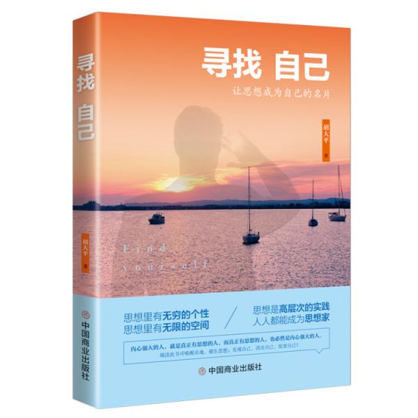 尋找自己