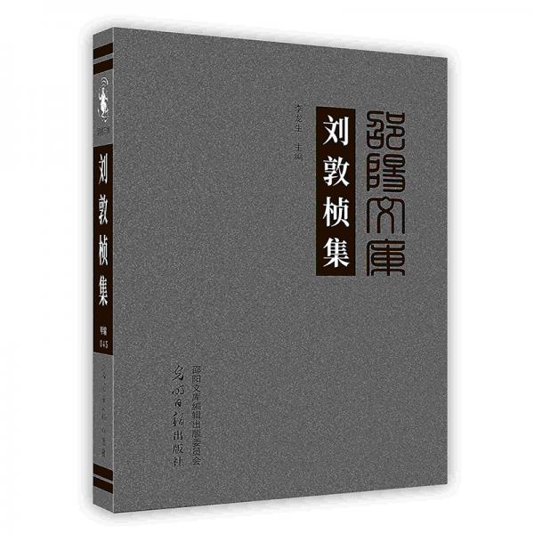 劉敦楨集