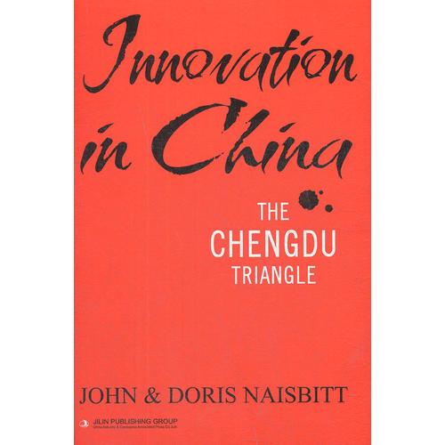 Innovation in China (約翰 奈斯比特：創(chuàng)新中國英文版 世界著名未來學(xué)大師破譯中國創(chuàng)新的核心機(jī)密)