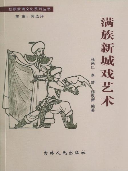 蒙滿祭祀文化