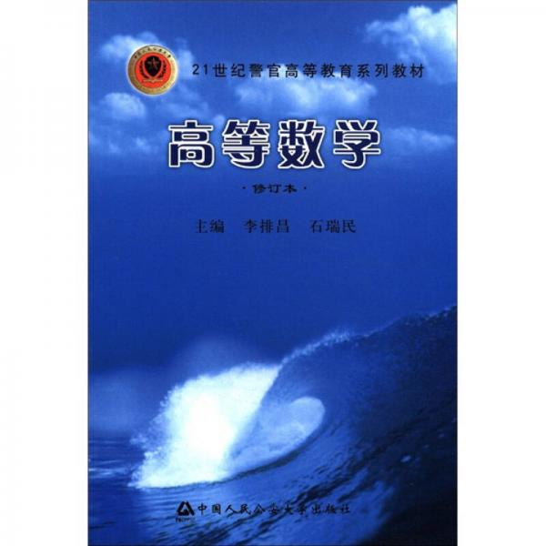 高等數(shù)學(xué)