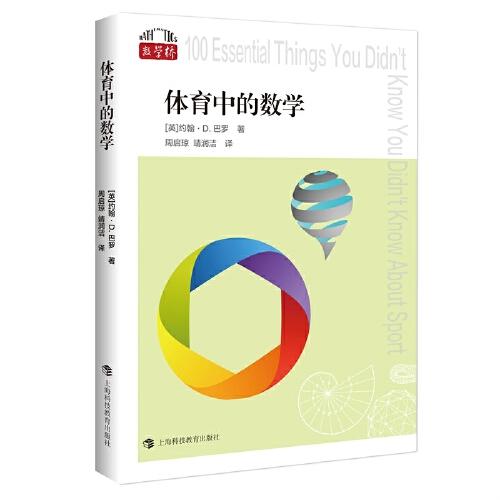 體育中的數(shù)學(xué)