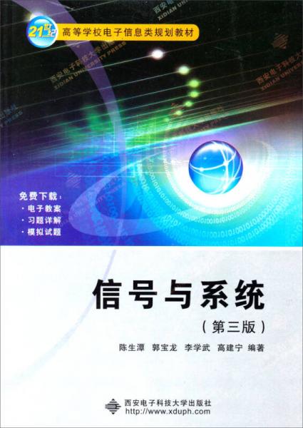 信號與系統(tǒng)（第3版）（2013版）