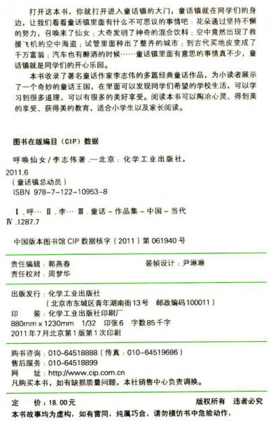 童话镇总动员：呼唤仙女