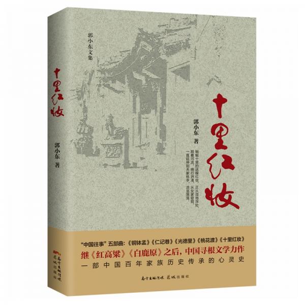 十里紅妝