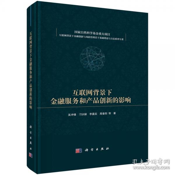 互聯(lián)網(wǎng)背景下金融服務(wù)和產(chǎn)品創(chuàng)新的影響