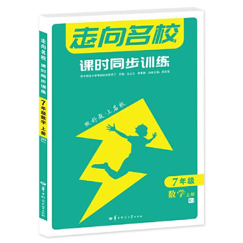 走向名校 課時(shí)同步訓(xùn)練 