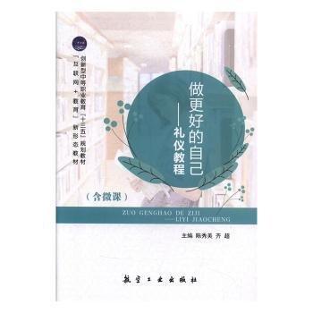做更好的自己—禮儀教程