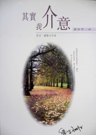 其實我介意