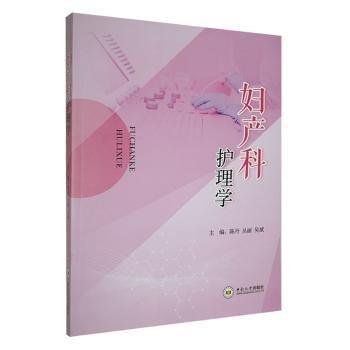 婦產(chǎn)科護(hù)理學(xué)