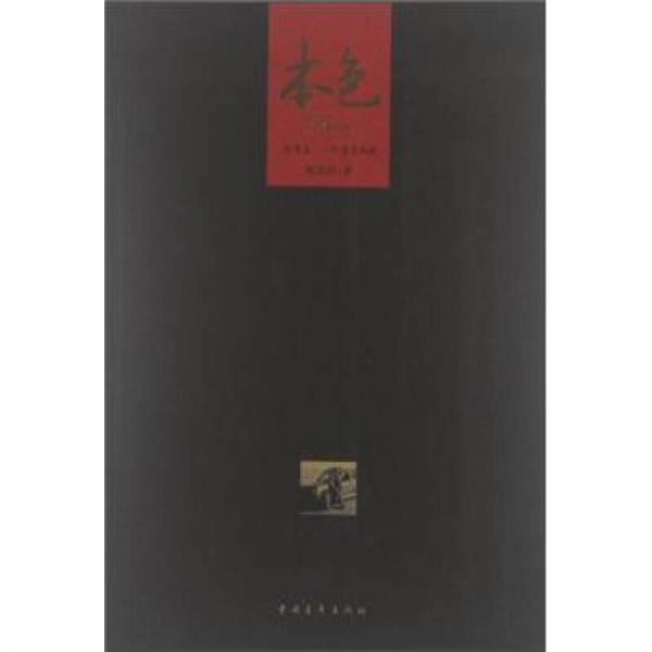 本色：打開來，一個(gè)真實(shí)的我