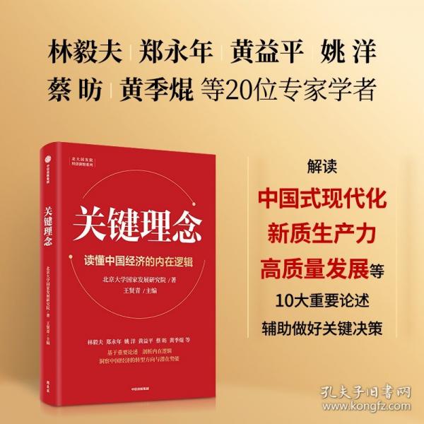 關鍵理念