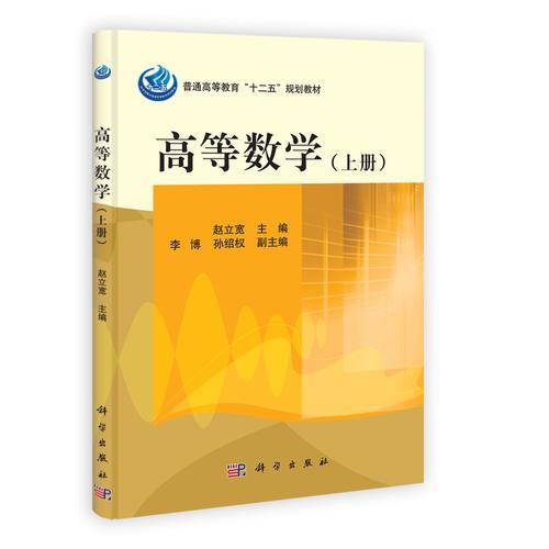 高等数学（上下册）